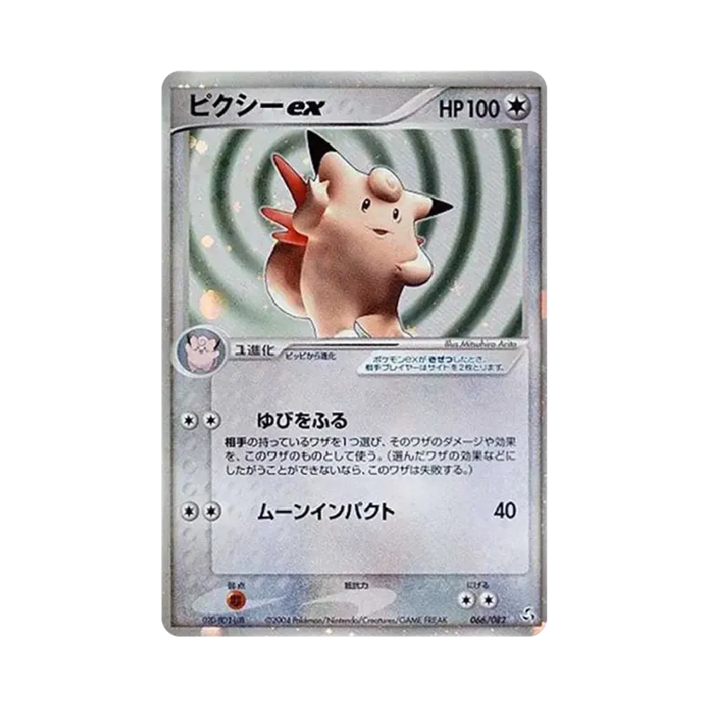 ピクシーex ☆[PCG1 066/082](拡張パック「伝説の飛翔」)