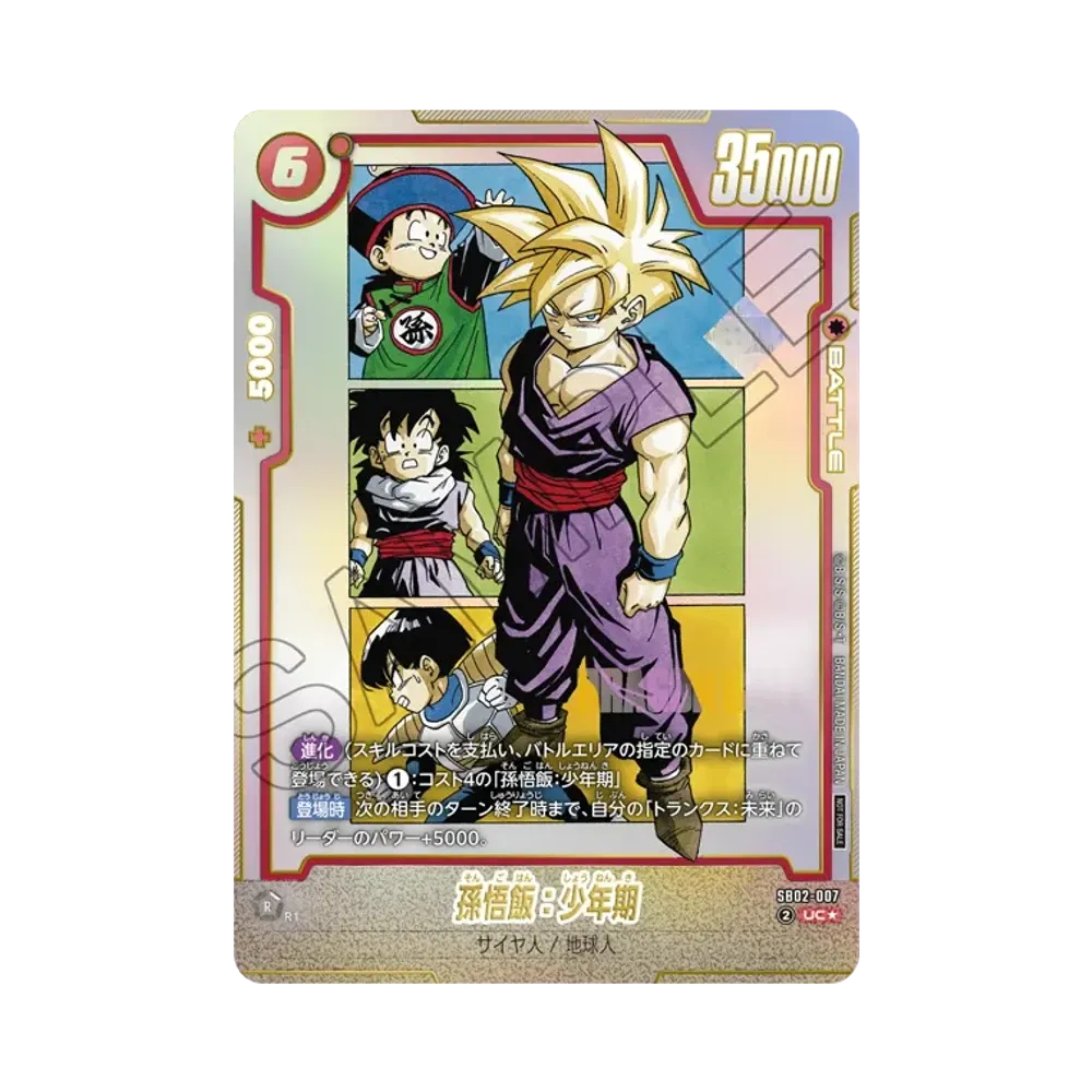 孫悟飯：少年期 R☆ [SB02-006](フュージョンワールド「MANGA BOOSTER