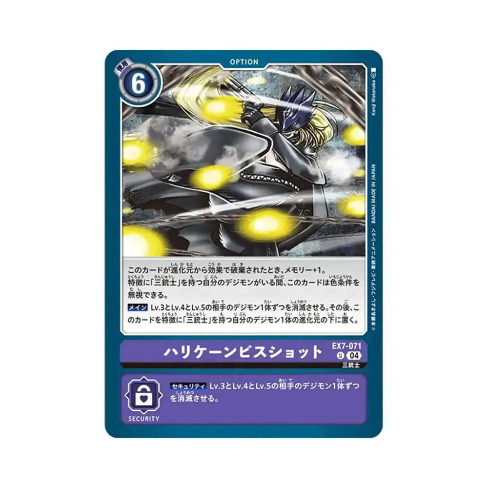 ハリケーンビスショット U [EX7-071](エクストラブースター「デジモンリベレイター」)
