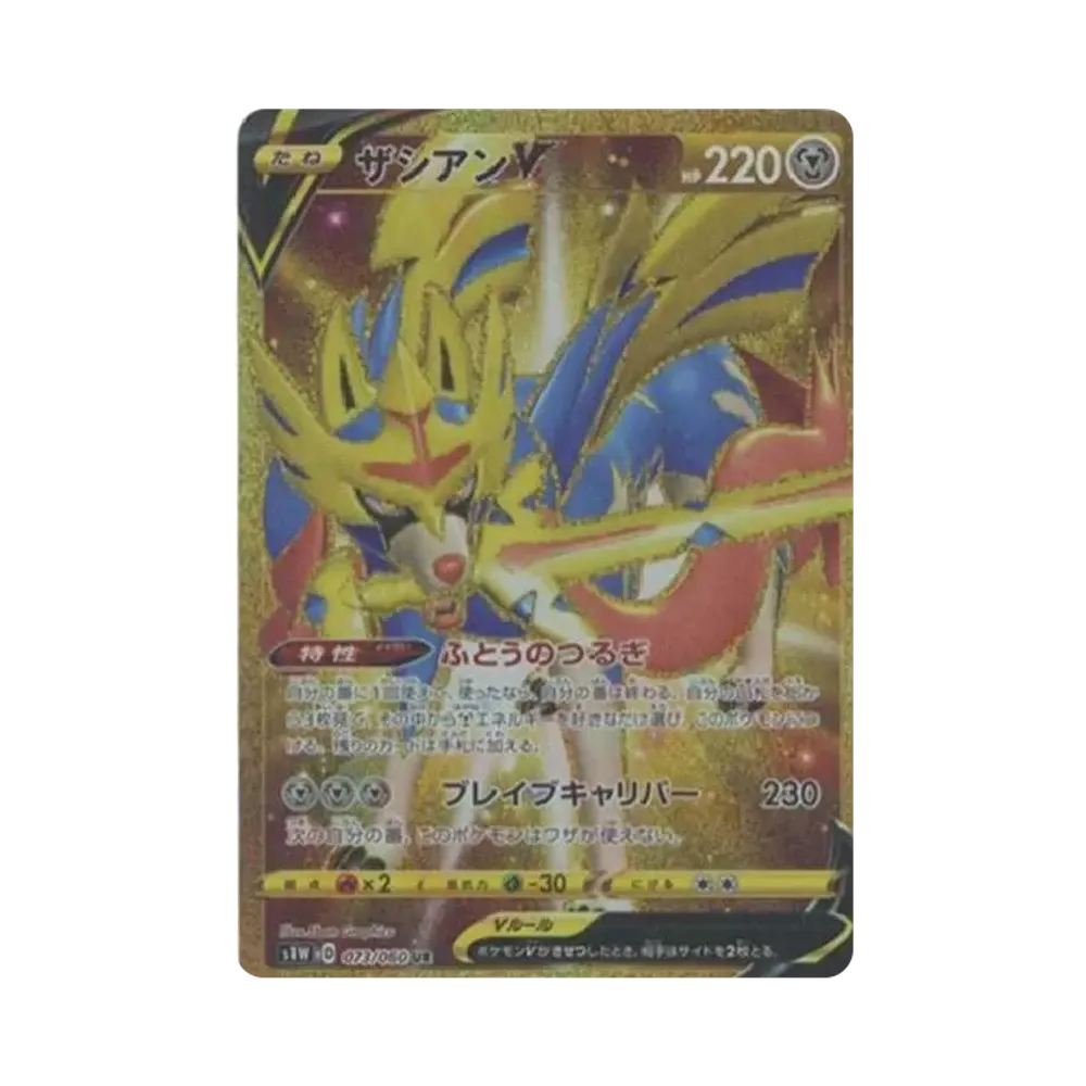 ザシアンV UR[S1W 073/060](拡張パック「ソード」)