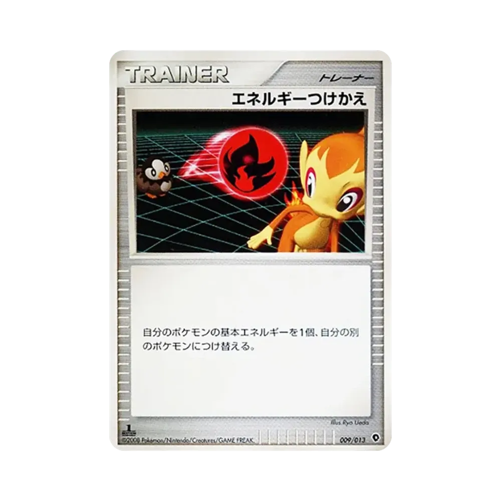 エネルギーつけかえ :1ED [Dpt 009/013](ダイヤモンドパールプラチナ「エントリーパック パルキアデッキ」)
