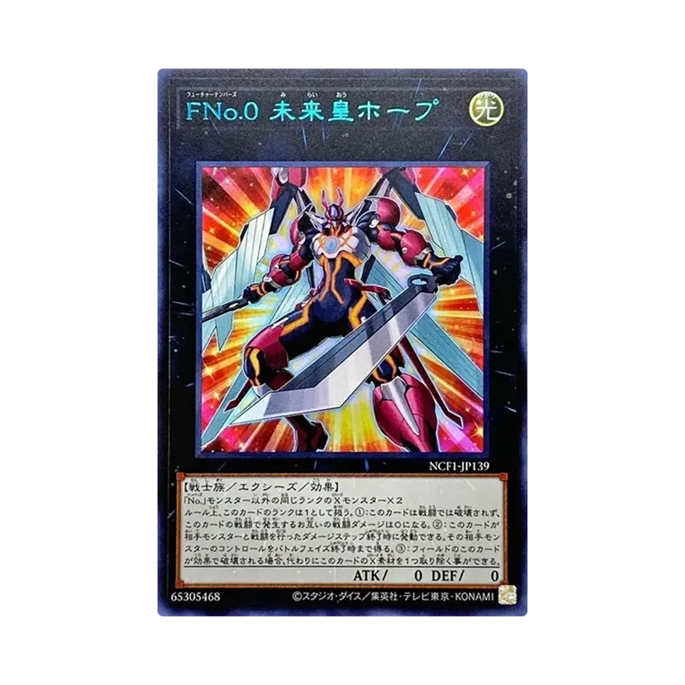 遊戯王OCG デュエルモンスターズ ナンバーズコンプリートファイル