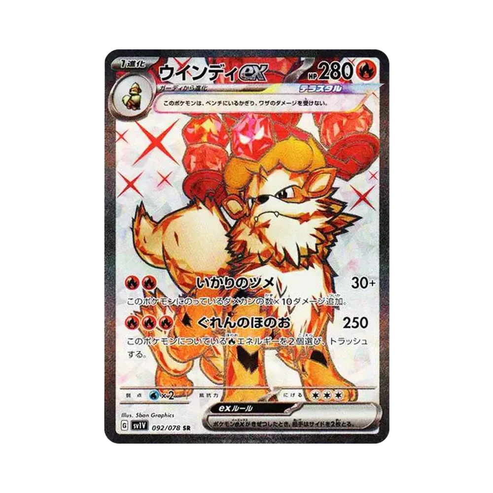 Arcanine ex SR[SV1V 092/078](Scarlet & Violet Expansion Pack "Violet ex")