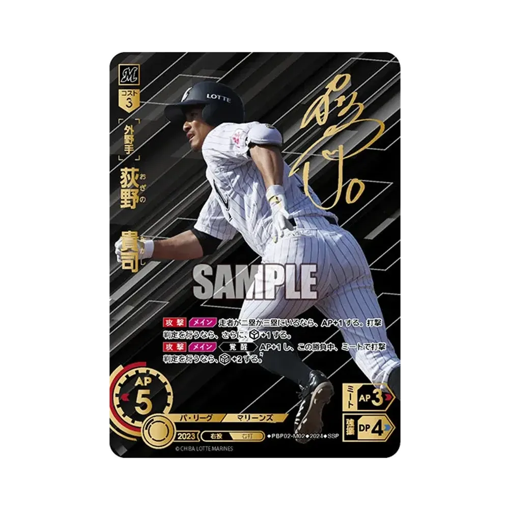 荻野 貴司 SSP [PBP02-M14](パ・リーグ ブースターパック「2024 Vol.2」)