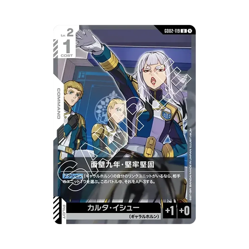 面壁九年・堅牢堅固 U [GD02-119](ブースターパック「デュアルインパクト」)
