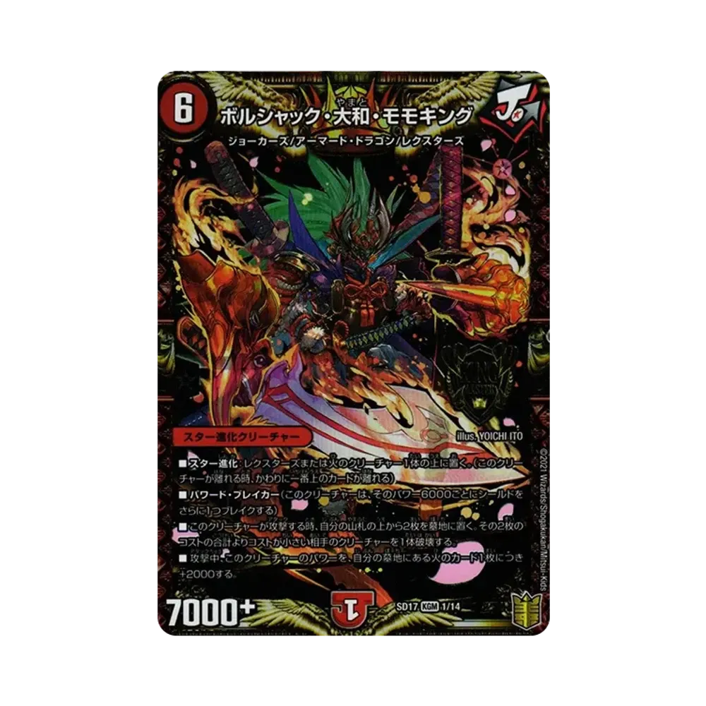 ボルシャック・大和・モモキング KGM [DMSD-17 1/14](キングマスタースタートデッキ「ジョーのスター進化」)