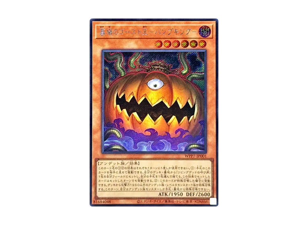 墓場のゴースト王-パンプキング- SE [WPP7-JP001](コンセプトパック「ワールド プレミア パック 2026」)