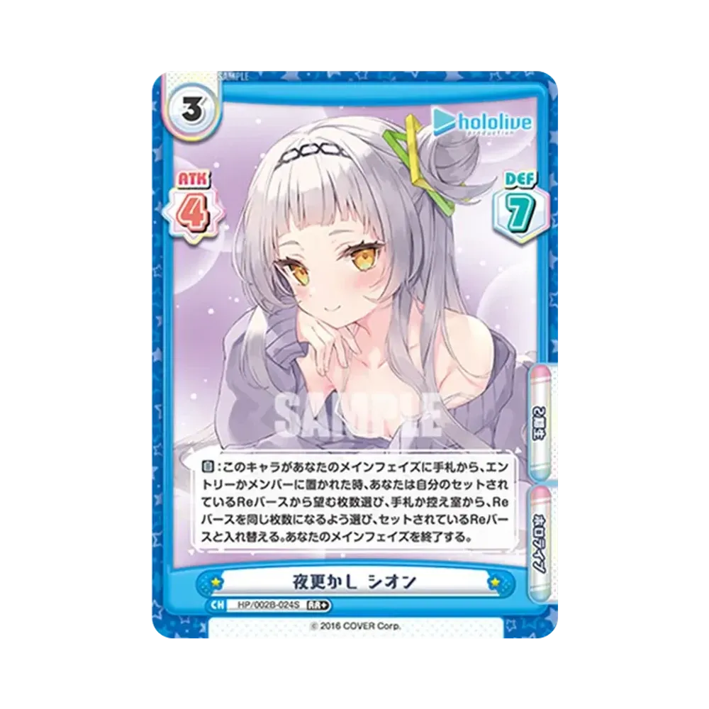 夜更かし シオン RR+ [HP/002B-024S](ブースターパックプラス「ホロライブプロダクション Vol.2」)