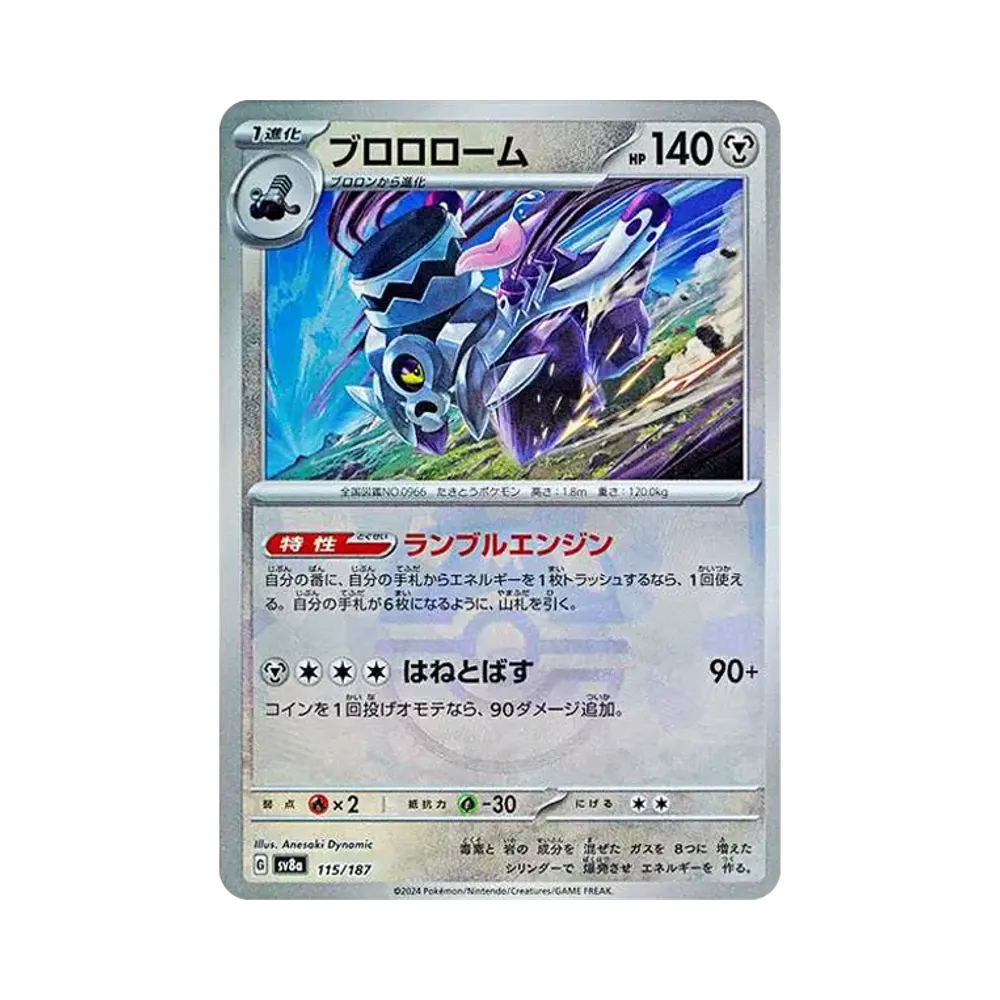 ブロロローム :マスターボールミラー [SV8a 115/187](ハイクラスパック「テラスタルフェスex」)