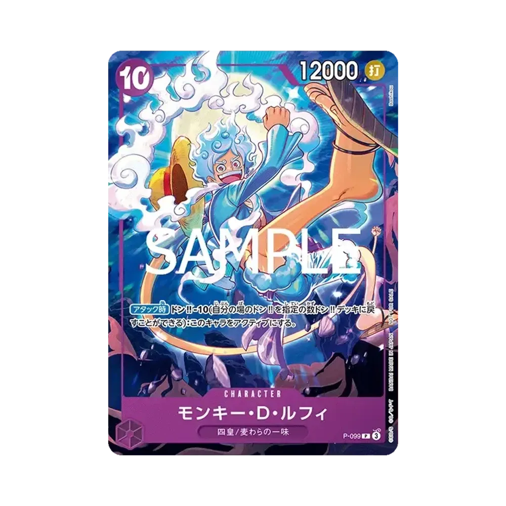 モンキー・D・ルフィ P [P-099](プロモーションカード「テーマプロモーションパック ver.新四皇」)