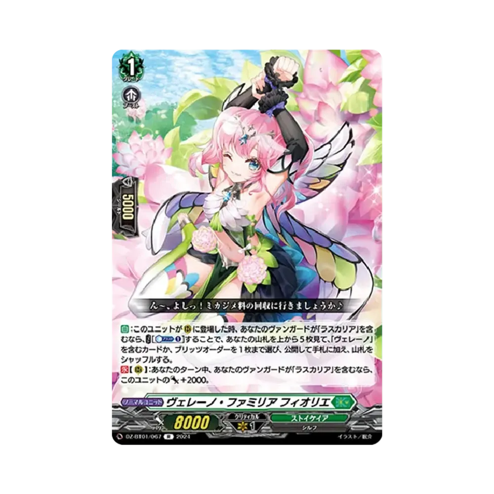 ヴェレーノ・ファミリア フィオリエ R [DZ-BT01/067](ブースターパック「運命大戦」)
