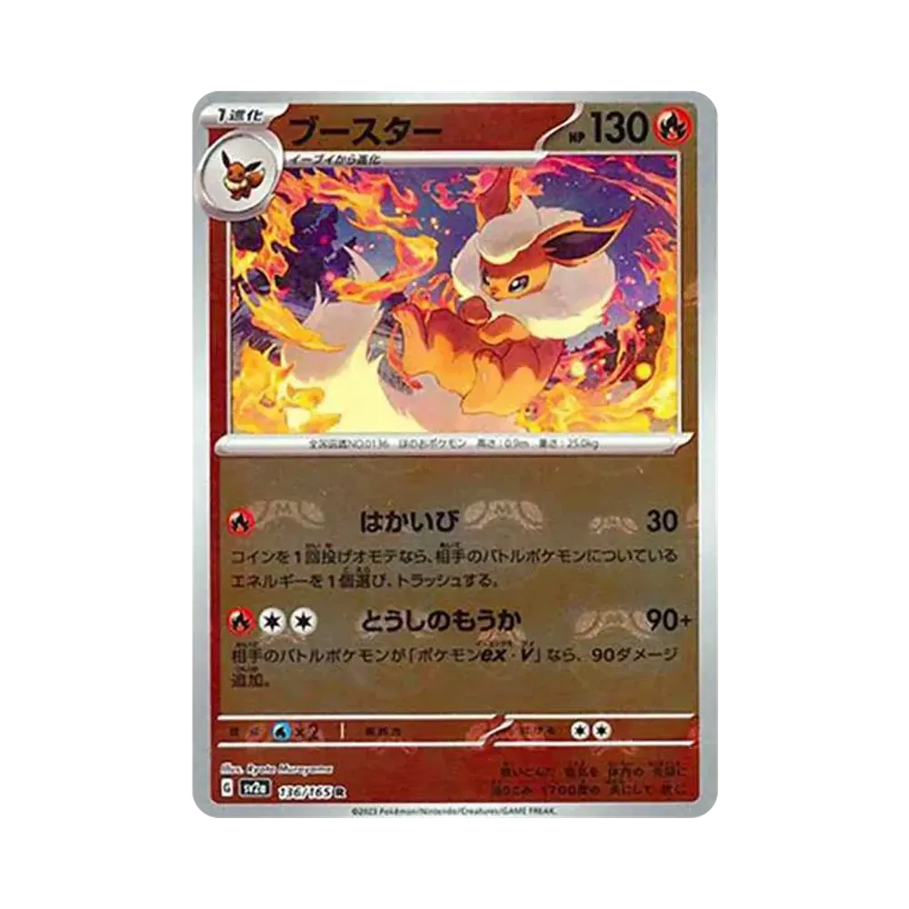 Flareon R: Master Ball Mirror[SV2a 136/165](Enhanced Expansion Pack "Pokemon Card 151")