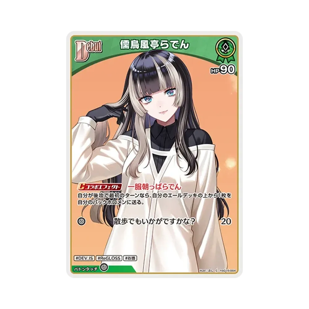 ホロライブ オフィシャルカードゲーム ライブスタートデッキ「儒烏風亭