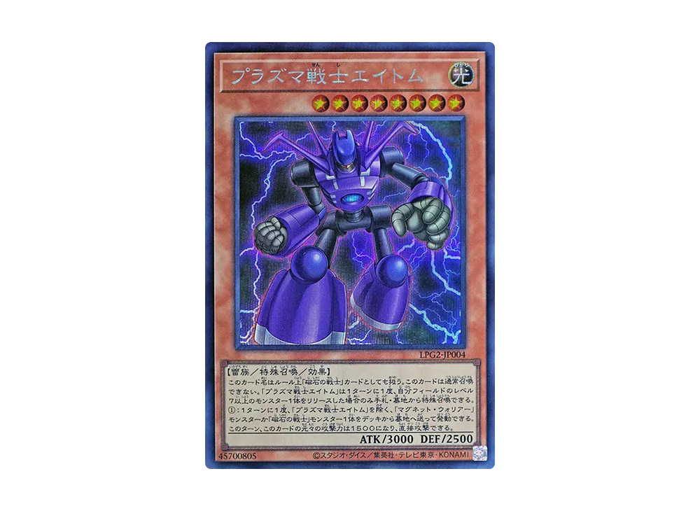 プラズマ戦士エイトム SE [LPG2-JP004](リミテッドパック GX「ラーイエロー」)