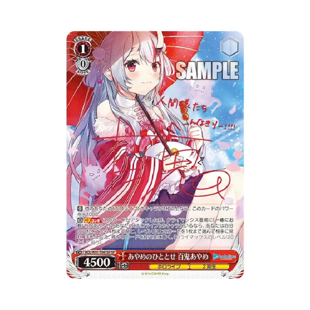 あやめのひととせ 百鬼あやめ SP [HOL/W91-T041SP](トライアルデッキ+「ホロライブ2期生」)