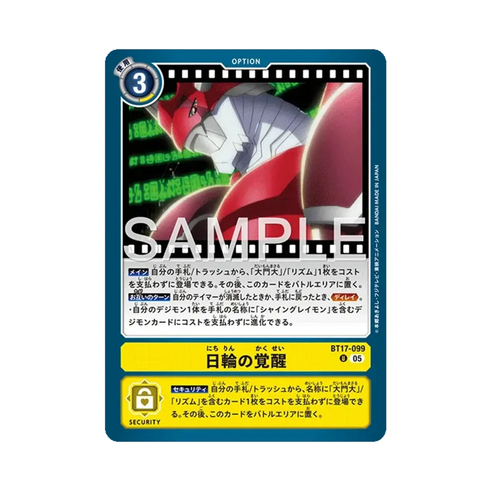 日輪の覚醒 U [BT17-099](アドバンスブースター「デジモンジェネレーション」)