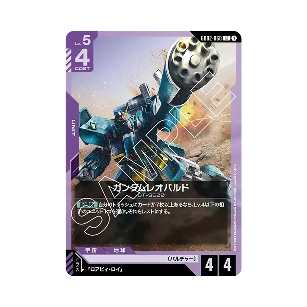 ガンダムレオパルド U [GD02-060](ブースターパック「デュアルインパクト」)