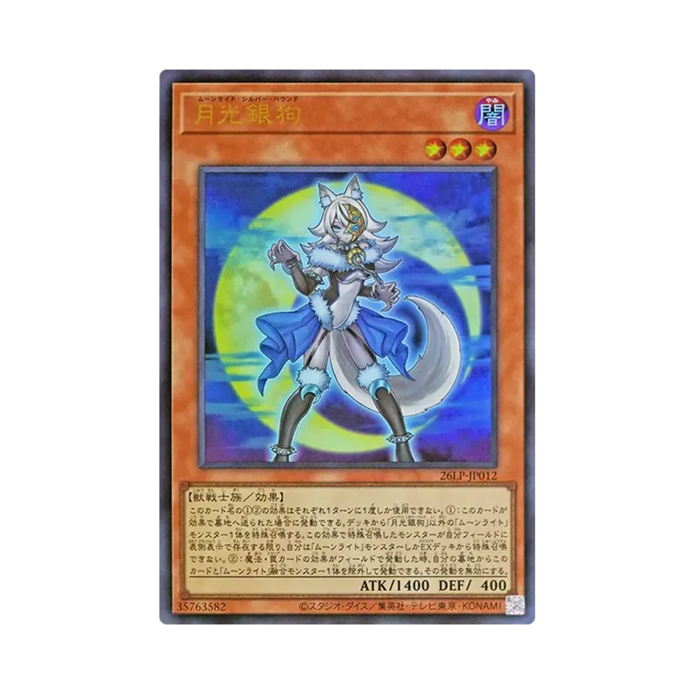 月光銀狗 UR [26LP-JP012](スペシャルパック「ワールドチャンピオンシップ 2026 リミテッドパック」)