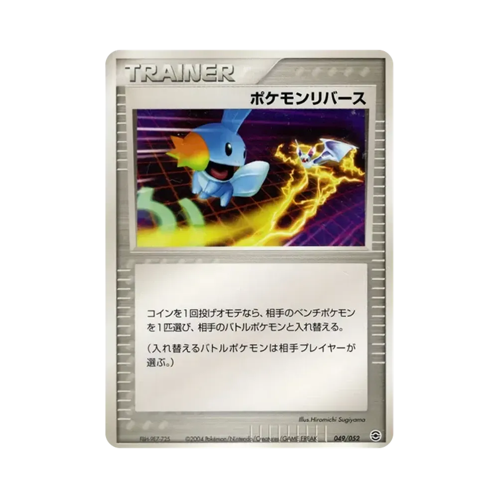 ポケモンリバース [PCG 049/052](ランダム構築スターター「カメックス★水」)