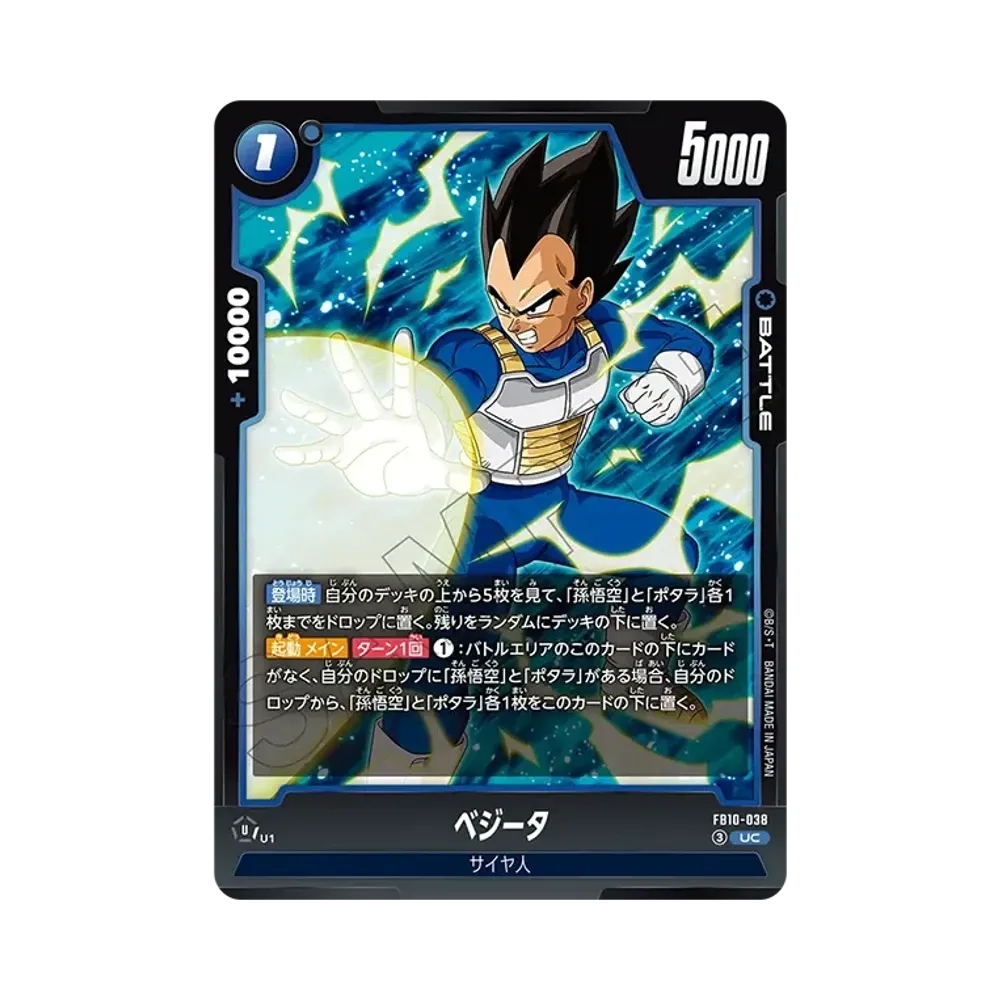 ベジータ UC [FB10-038](ブースターパック「クロスフォース」)