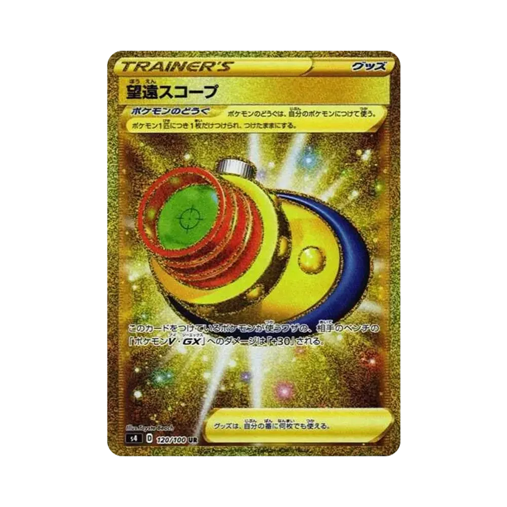 望遠スコープ UR[S4 120/100](拡張パック「仰天のボルテッカー」)