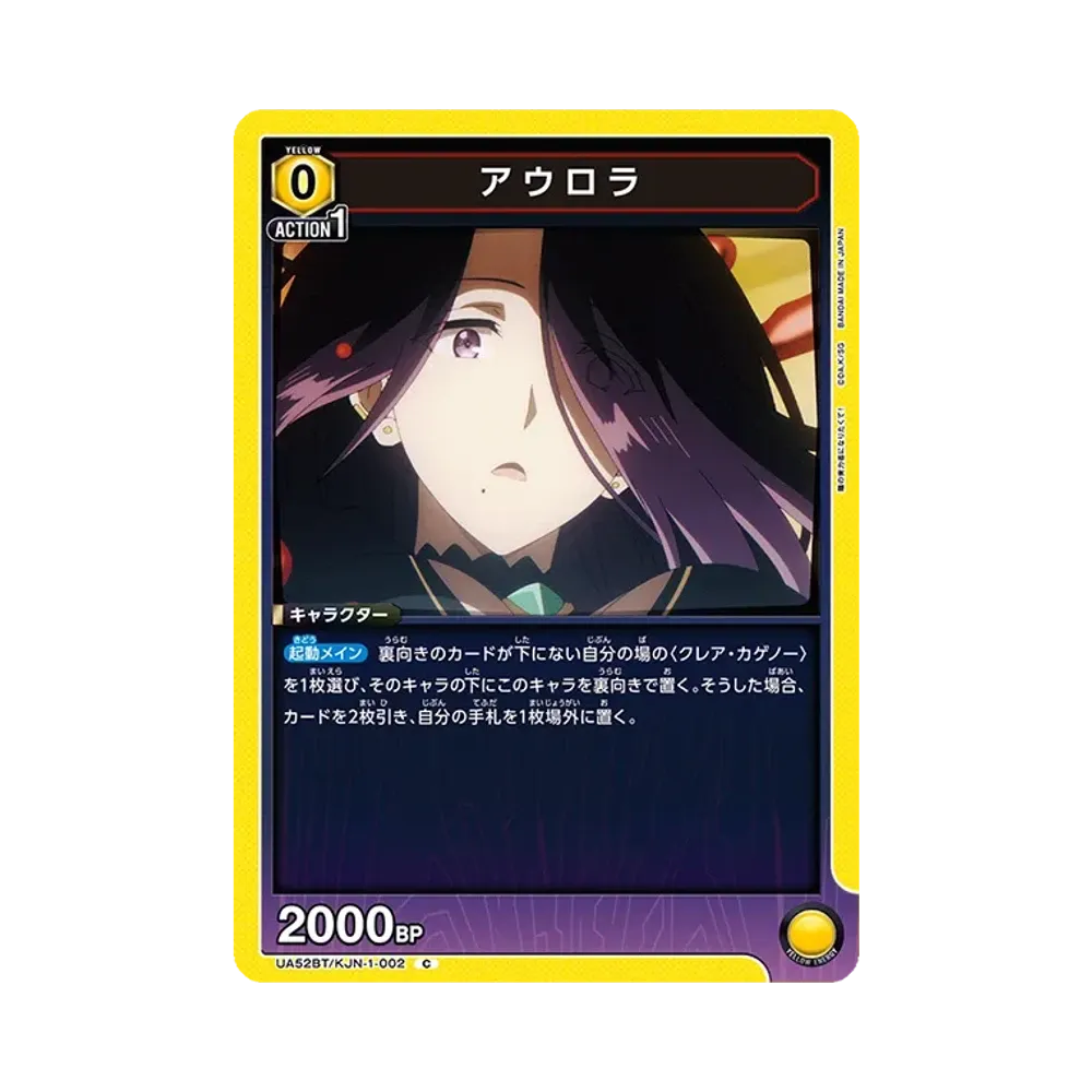 アウロラ C [UA52BT-KJN-1-002](ブースターパック「陰の実力者になりたくて!」)