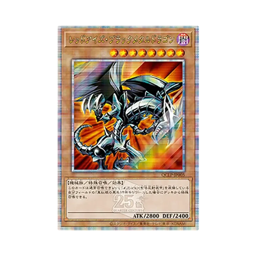 レッドアイズ・ブラックメタルドラゴン 25th SE [QCLP-JP005](クォーター・センチュリー・リミテッド・パック)