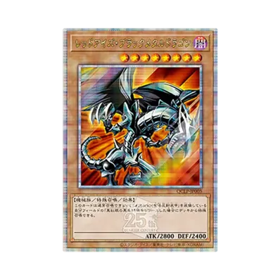 PSA10】レッドアイズ・ブラックメタルドラゴン 25th SE [QCLP-JP005 PSA10】レッドアイズ・ブラックメタルドラゴン 25th SE [QCLP-JP005
