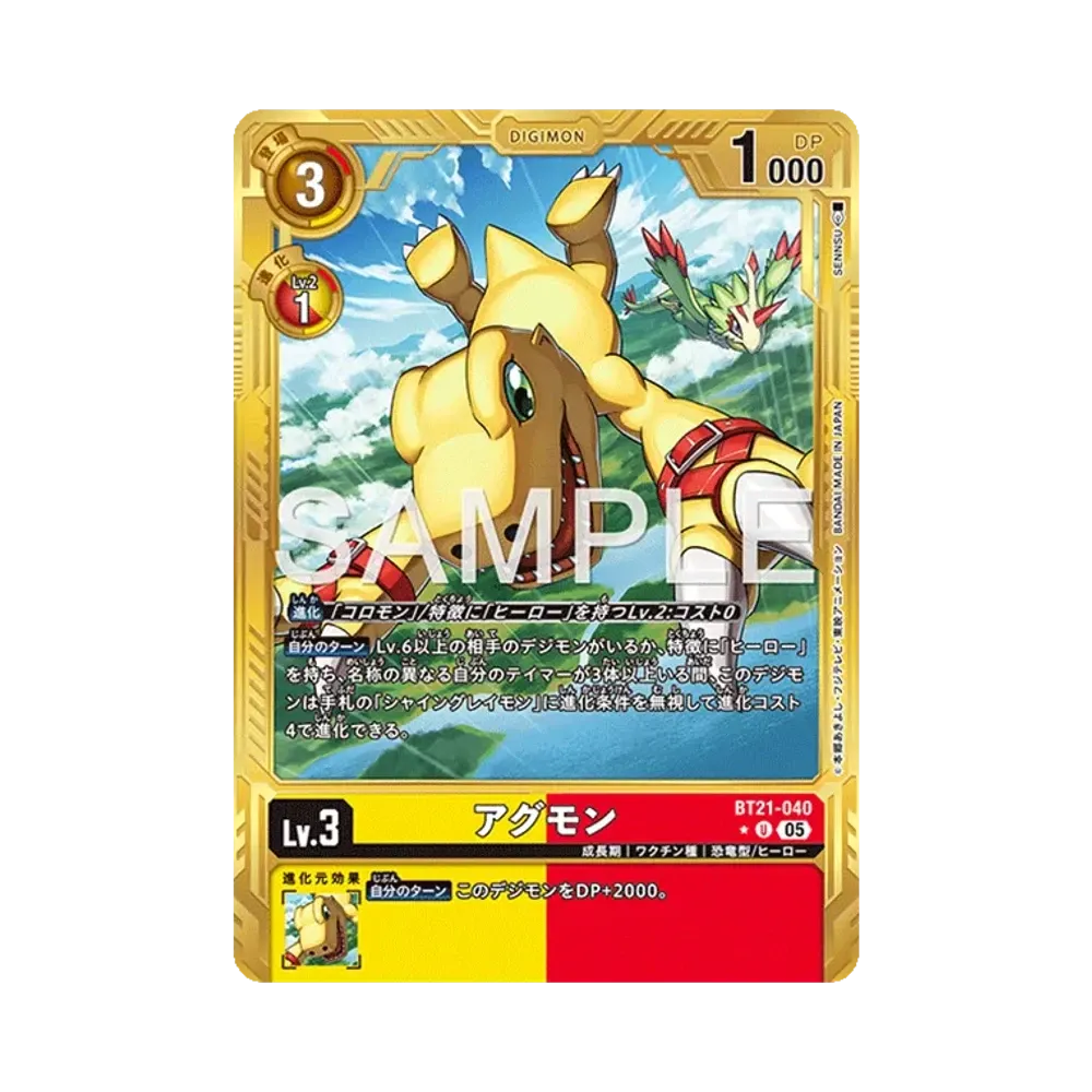 アグモン U-P [BT21-040](アドバンスブースター「デジモンジェネレーション」)