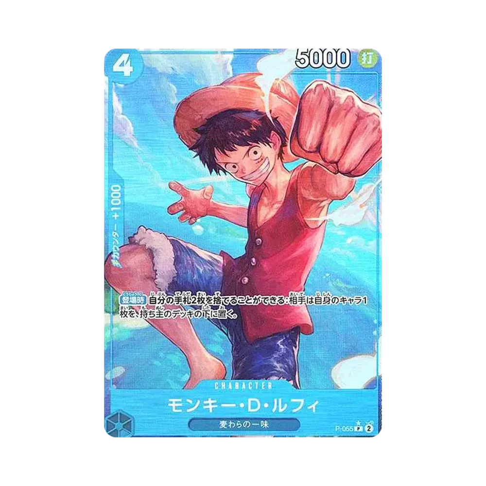 モンキー・D・ルフィ P :フルアート [P-055](プレミアムブースター「ONE PIECE CARD THE BEST」)