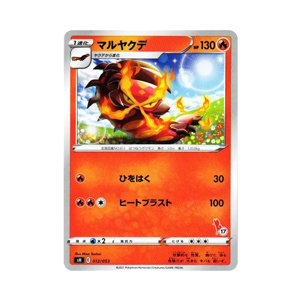 マルヤクデ [SH 012/053](ファミリーポケモンカードゲーム「エースバーンV」)