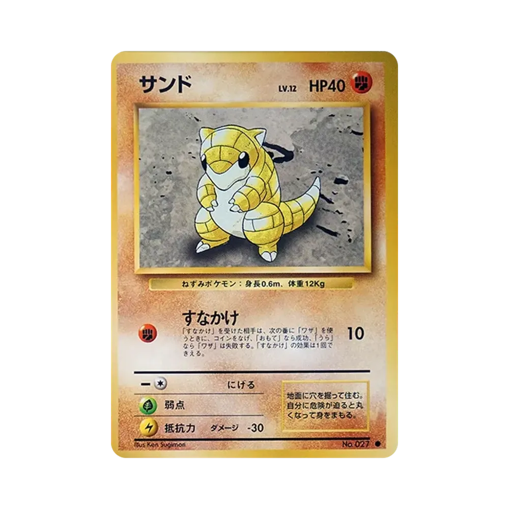 Sandshrew : Old Back [PMCG1-2](Expansion Pack "Pocket Monster Card Game" Resale)
