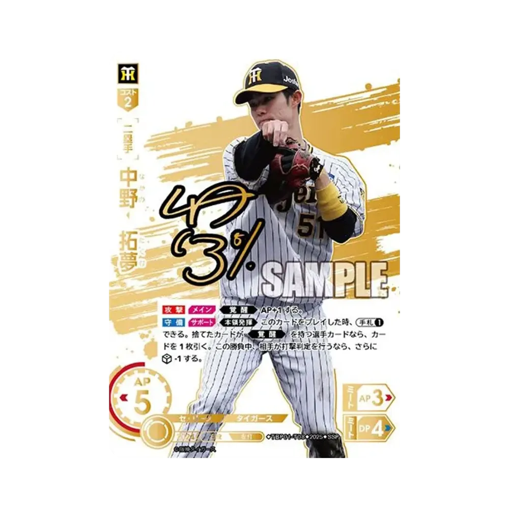中野 拓夢 SSP [TBP01-T08](阪神 球団ブースター「阪神タイガース 猛虎の雄姿」)