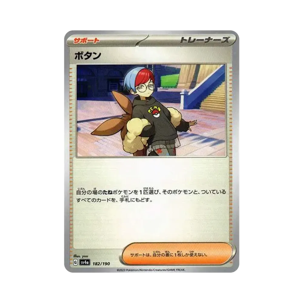 ボタン [SV4a 182/190](ハイクラスパック「シャイニートレジャーex」)