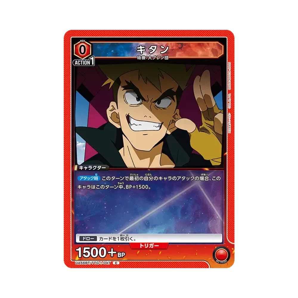 キタン C [UA56BT/TTG-1-047](ブースターパック「天元突破グレンラガン」)