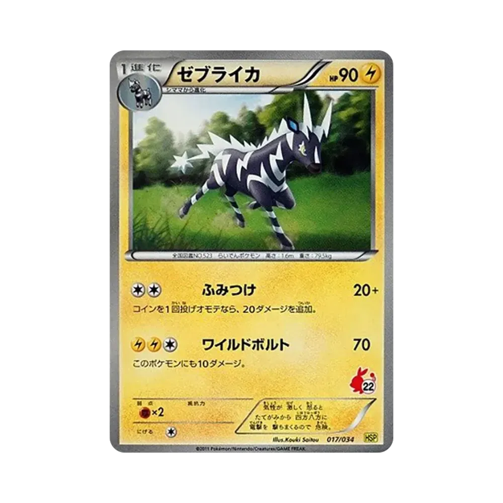 雷電斑馬