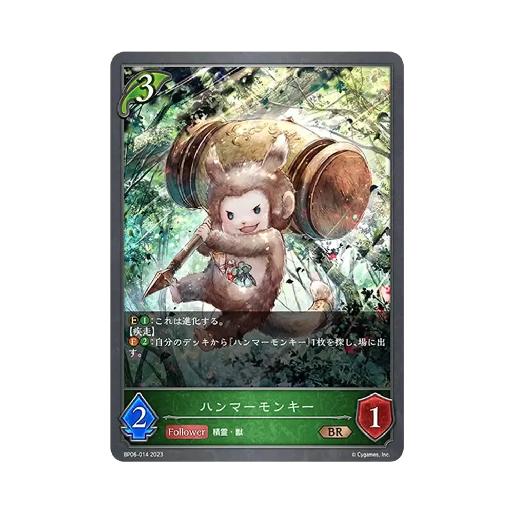ハンマーモンキー BR [BP06-014](ブースターパック 第6弾「絶対なる覇者」)