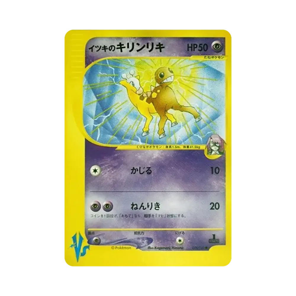 Will's Girafarig :1ED [VS 078/141](Half Deck "Leaders Pokemon Water Flame / Grass and Thunder / Fighting Super & Movie Limited Edition")