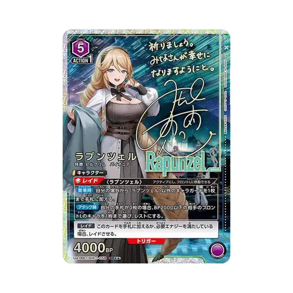 ラプンツェル SR★★ [UA18BT-NIK-1-058](ブースターパック「勝利の女神：NIKKE)」