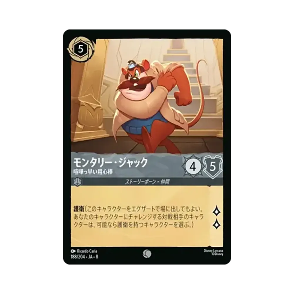 モンタリー・ジャック - 喧嘩っ早い用心棒 コモン :ホイル [188/204•JA•8]【日本語版】(ブースターパック「ジャファーの王権」)