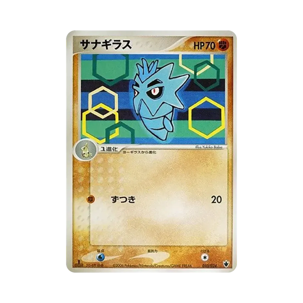 サナギラス :1ED [PCG 010/024](構築済みデッキ「雷震! バンギラスex」)