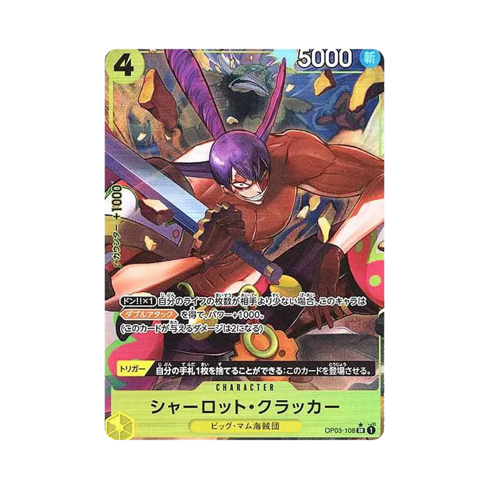 シャーロット・クラッカー SR-P [OP03-108](プレミアムブースター「ONE PIECE CARD THE BEST」)