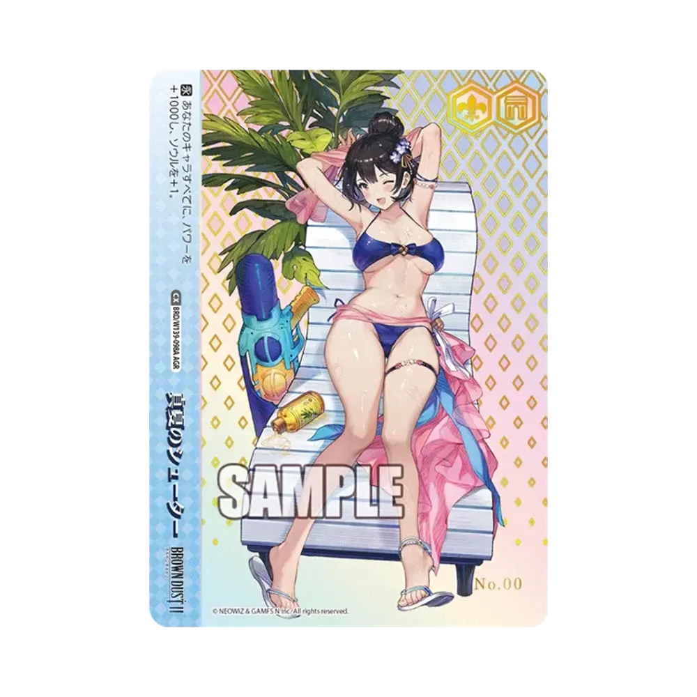 真夏のシューター AGR :直筆サイン・シリアルNo.入り [BRD/W139-098A](ブースターパック「ブラウンダスト2」)