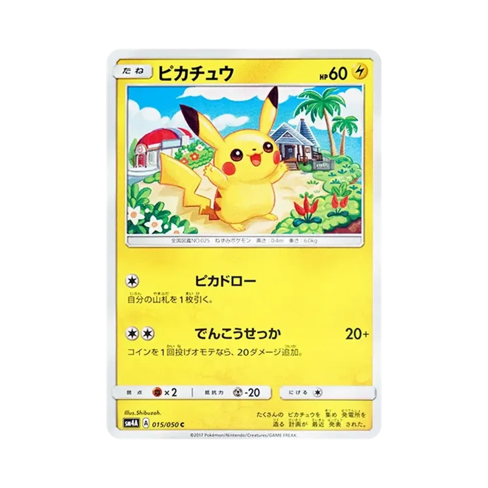 ピカチュウ C [SM4A 015/050](拡張パック「超次元の暴獣」)