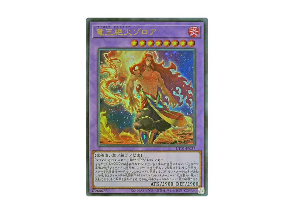 竜王絶火ゾロア UR [UT01-JP027](スペシャルパック「ユーティリティ セレクション」)
