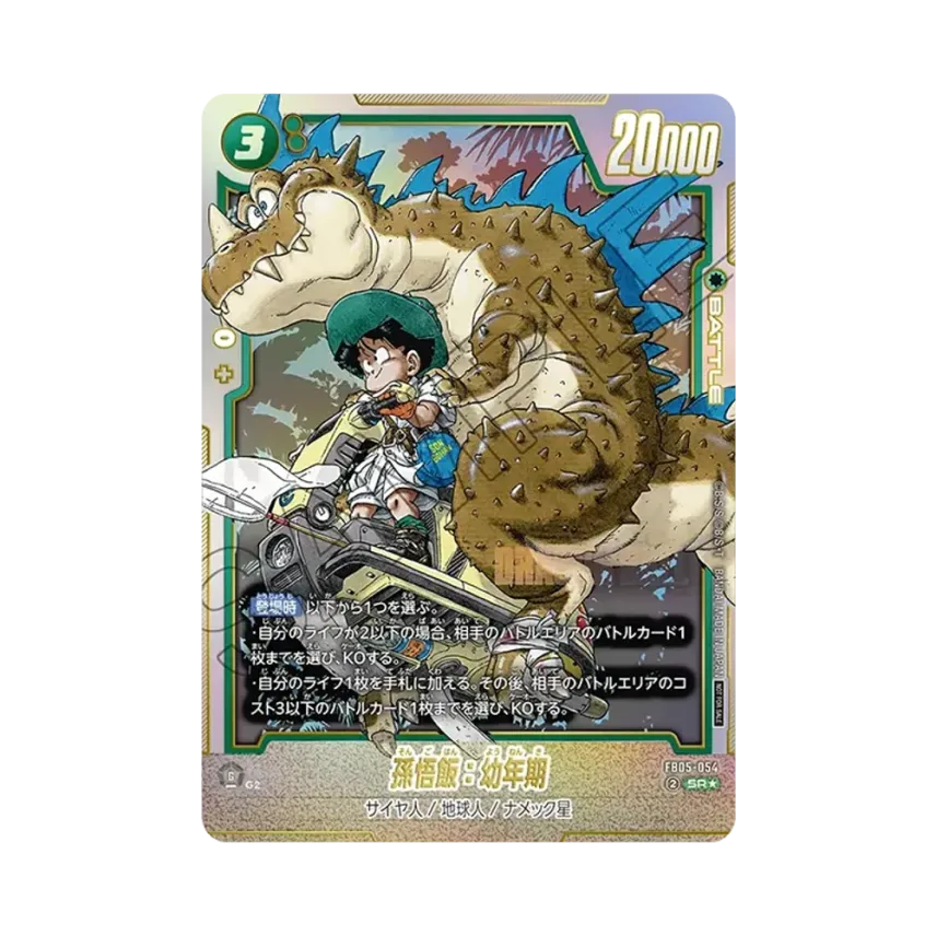 孫悟飯:幼年期 SR☆ アルティメットバトル プロモ アルティメット 孫悟飯:幼年期 SR☆ アルティメットバトル プロモ アルティメット