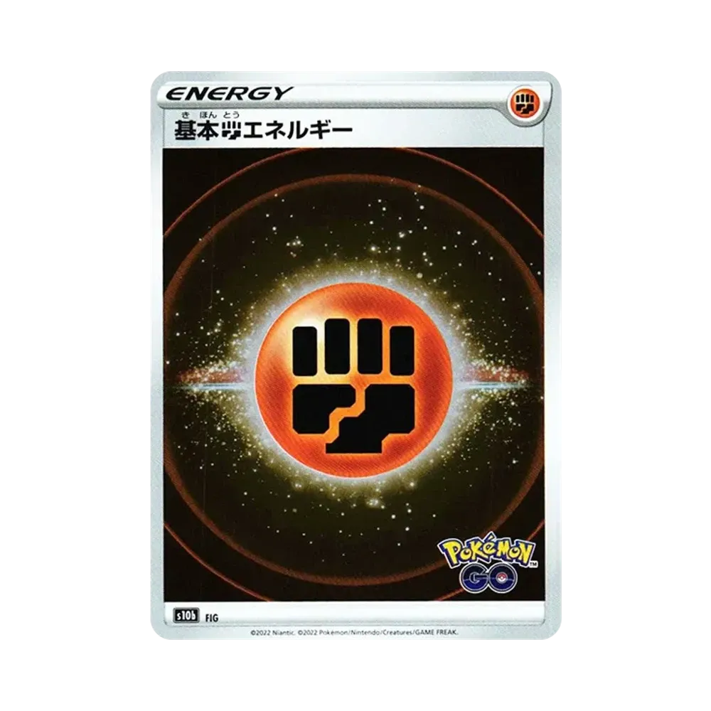 基本闘エネルギー [s10b FIG](強化拡張パック「Pokemon GO」)