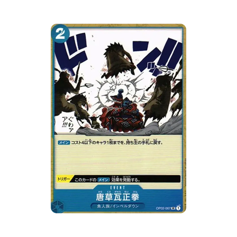 唐草瓦正拳 UC [OP02-067] (ブースターパック 頂上決戦)
