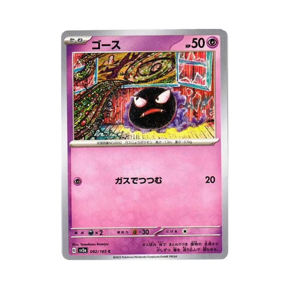 ゴース C[SV2a 092/165](強化拡張パック「ポケモンカード151」)