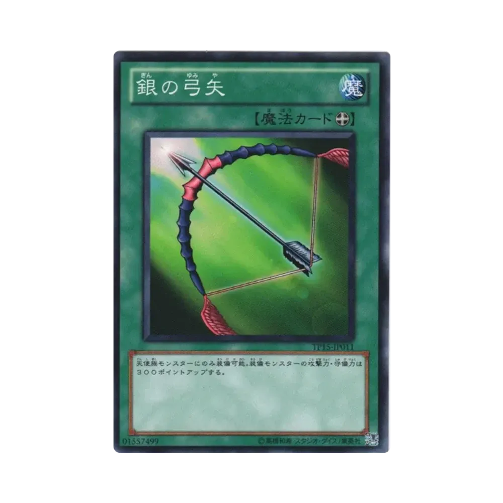 銀の弓矢 N [TP15-JP011](トーナメントパック2010 Vol.3)